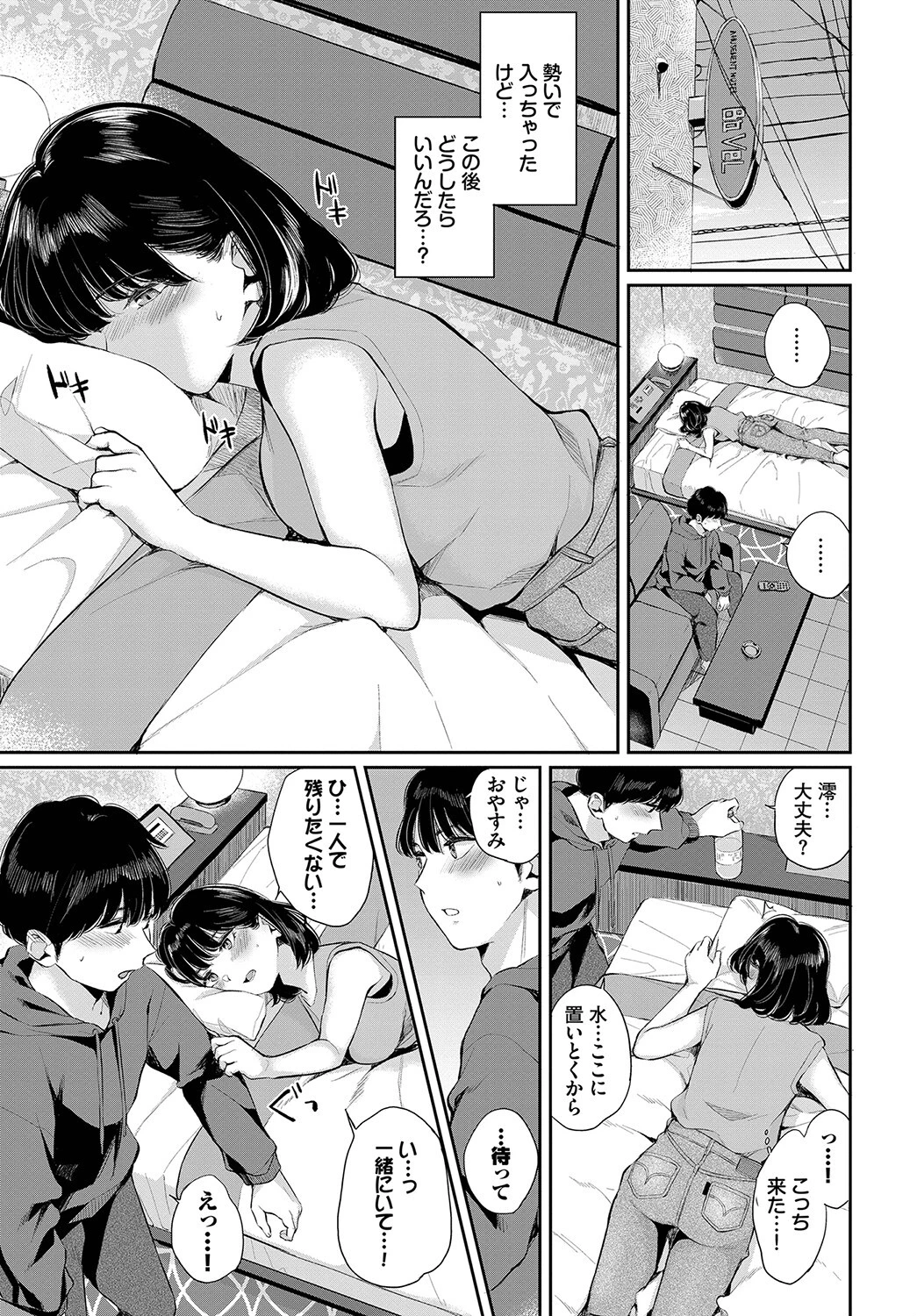 初恋ー前編ーページ5