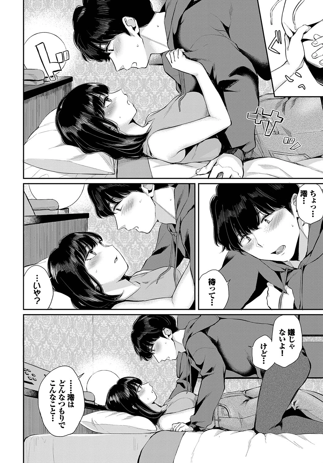 初恋ー前編ーページ6