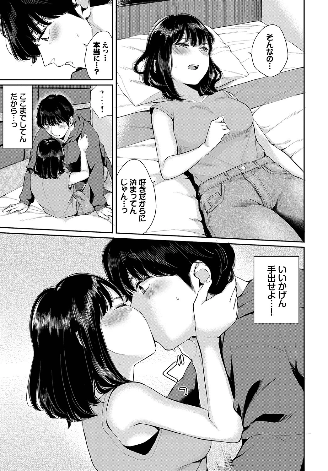 初恋ー前編ーページ7