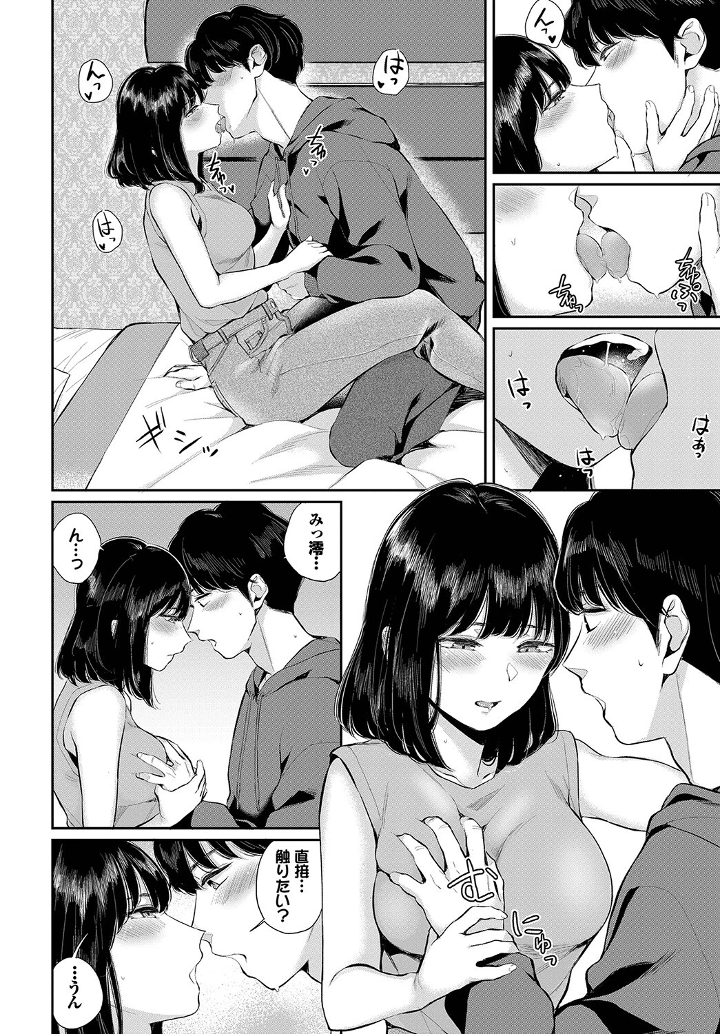 初恋ー前編ーページ8