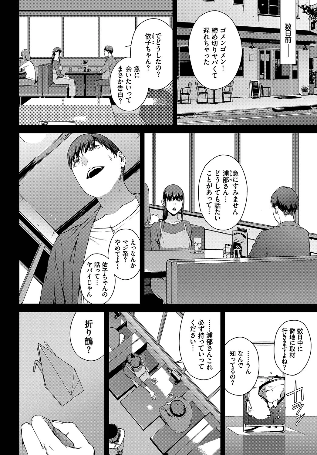 雨宿りページ2