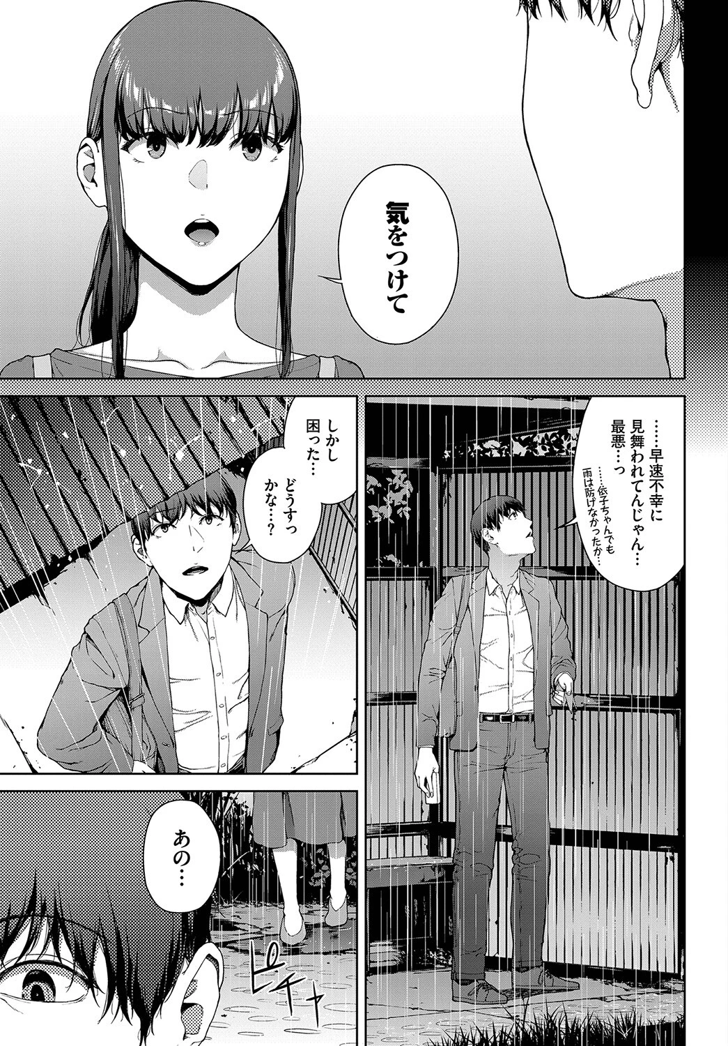 雨宿りページ3