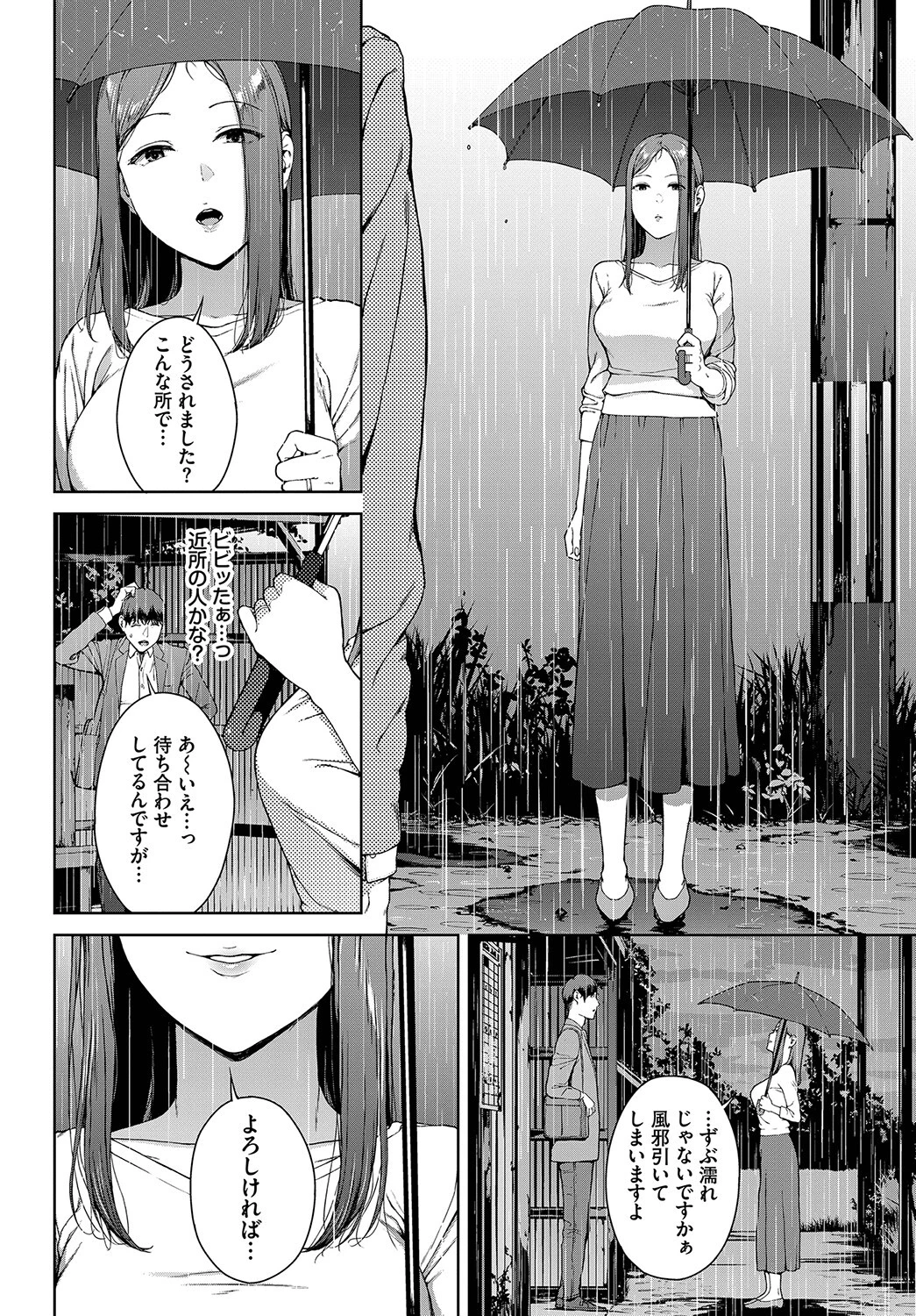 雨宿りページ4