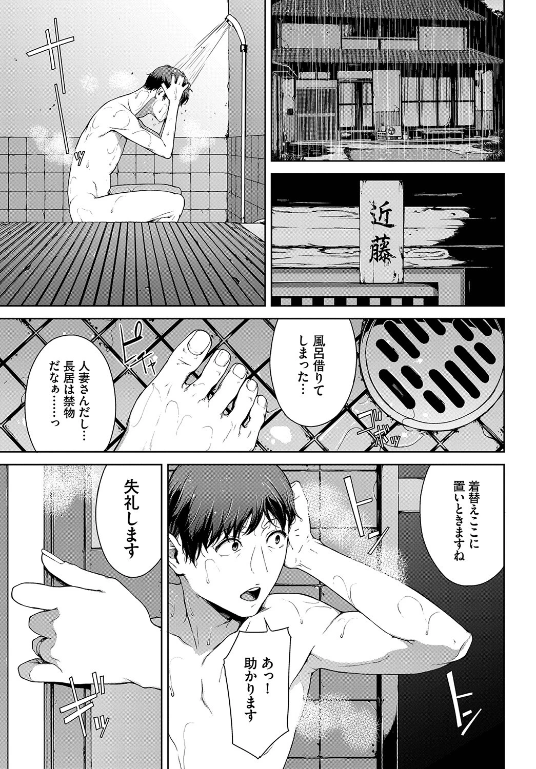 雨宿りページ5
