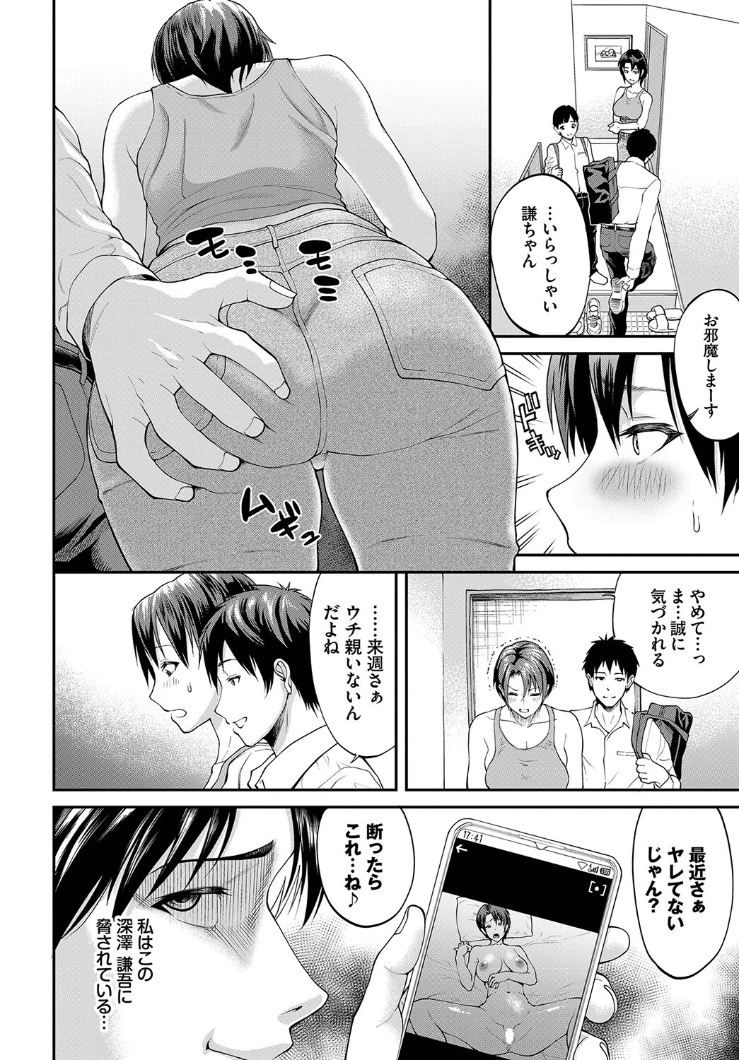 白波瀬さんが堕ちるまでページ2