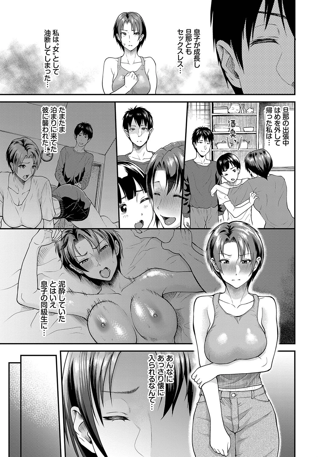白波瀬さんが堕ちるまでページ3