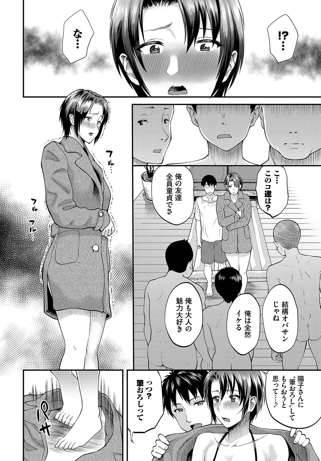 白波瀬さんが堕ちるまでページ4