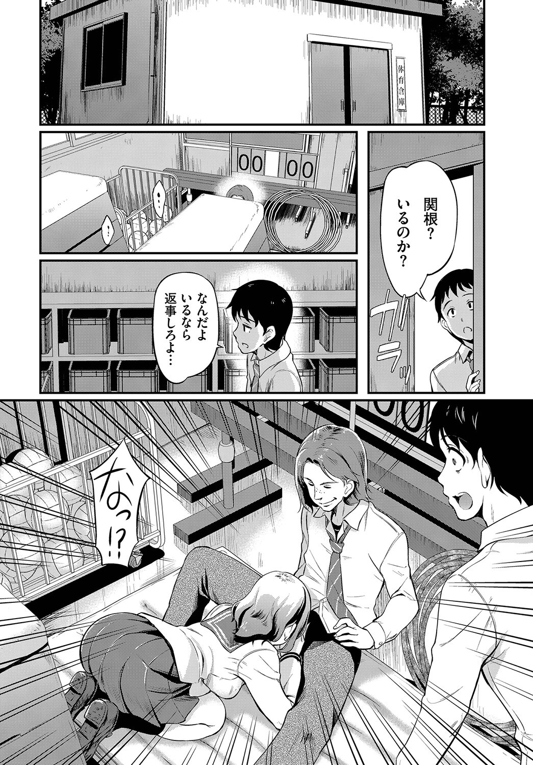 純粋マジメ君は寝取りHにハマってゆく 前編ページ2