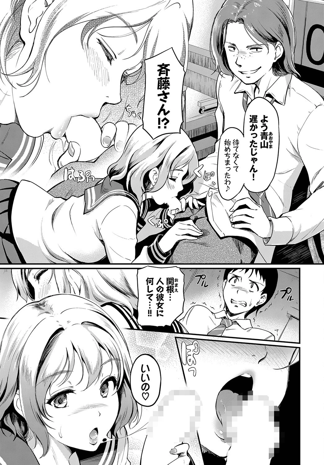 純粋マジメ君は寝取りHにハマってゆく 前編ページ3