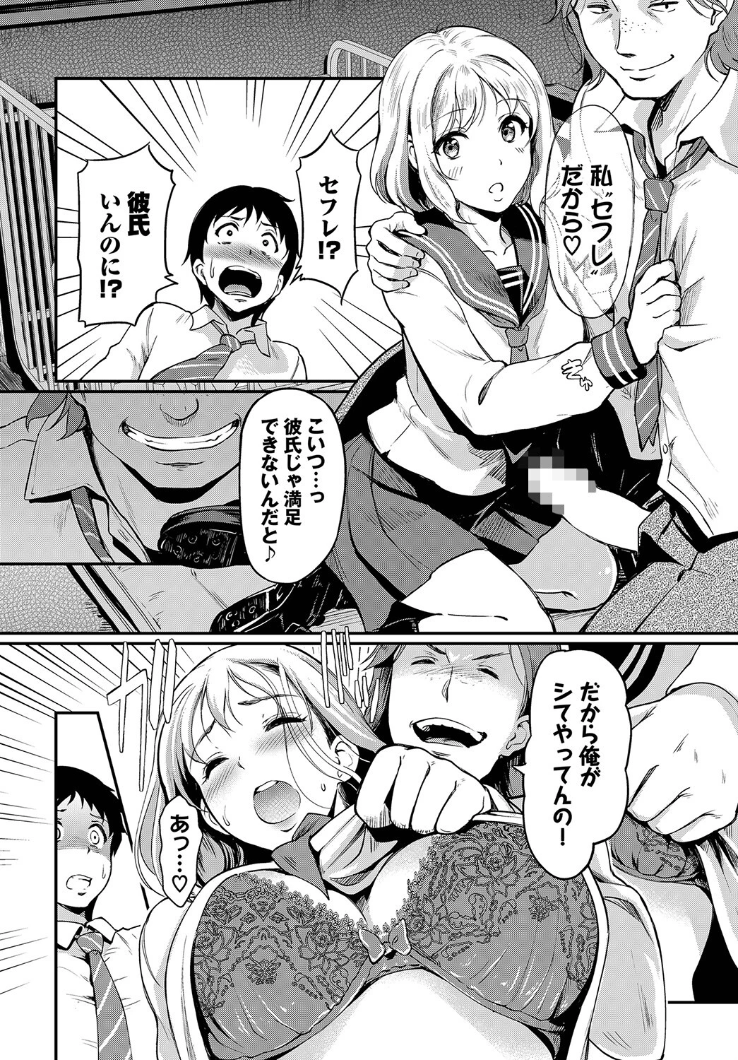純粋マジメ君は寝取りHにハマってゆく 前編ページ4