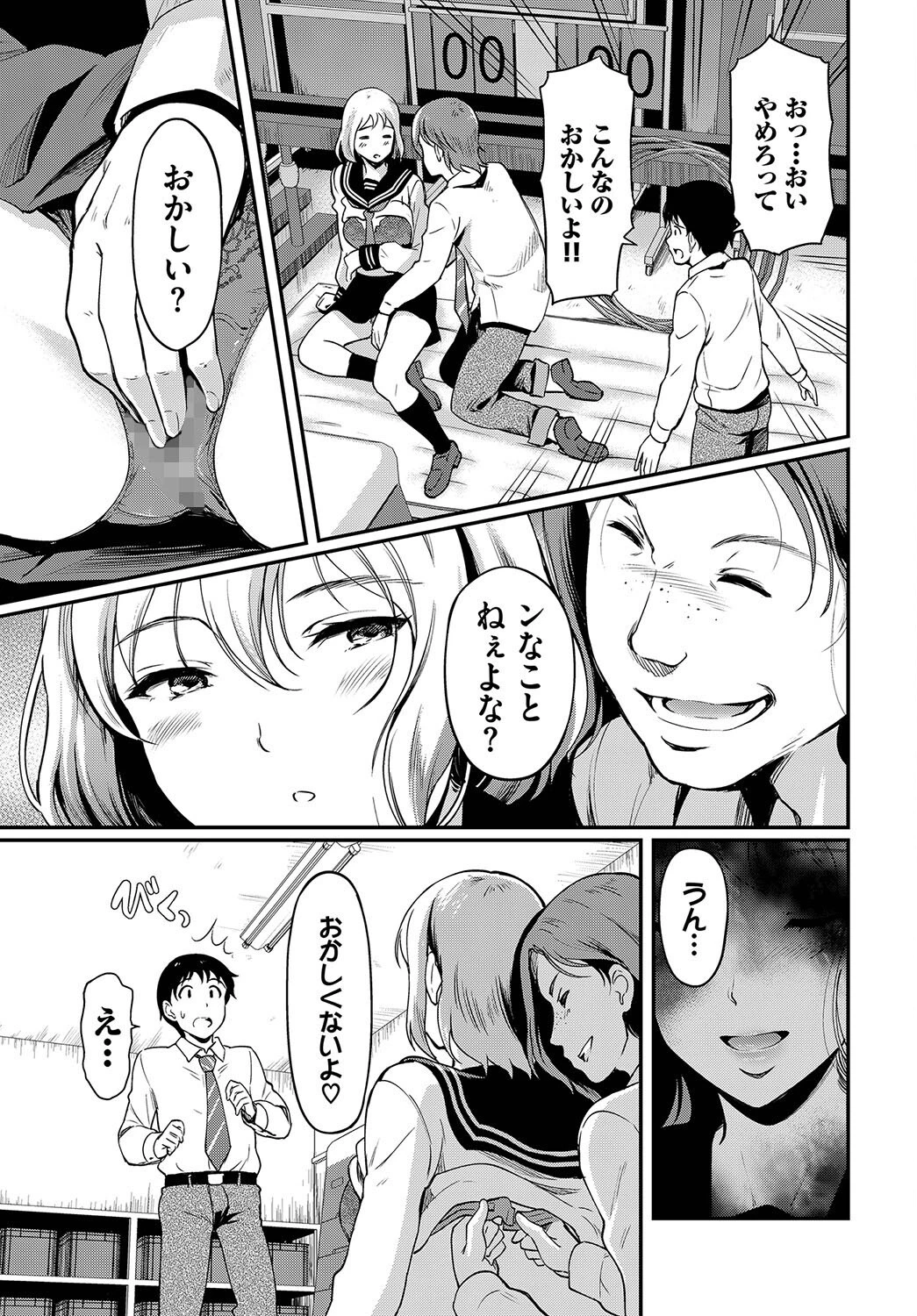 純粋マジメ君は寝取りHにハマってゆく 前編ページ5