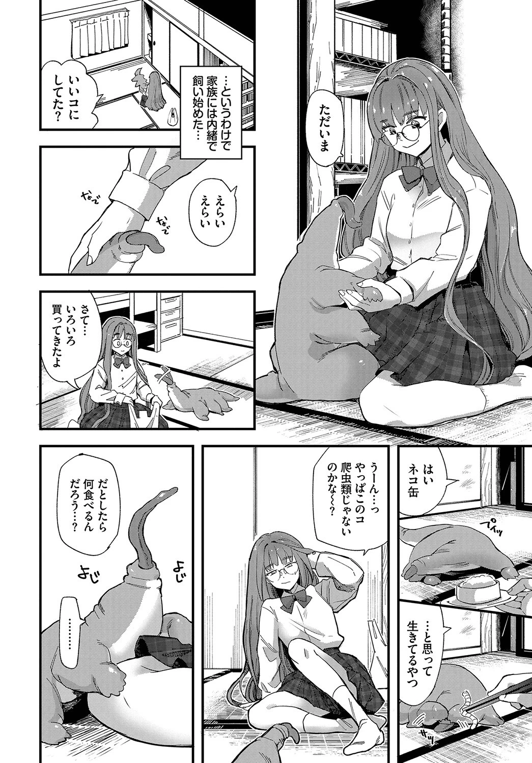 地味コのUMA飼育日記ページ2