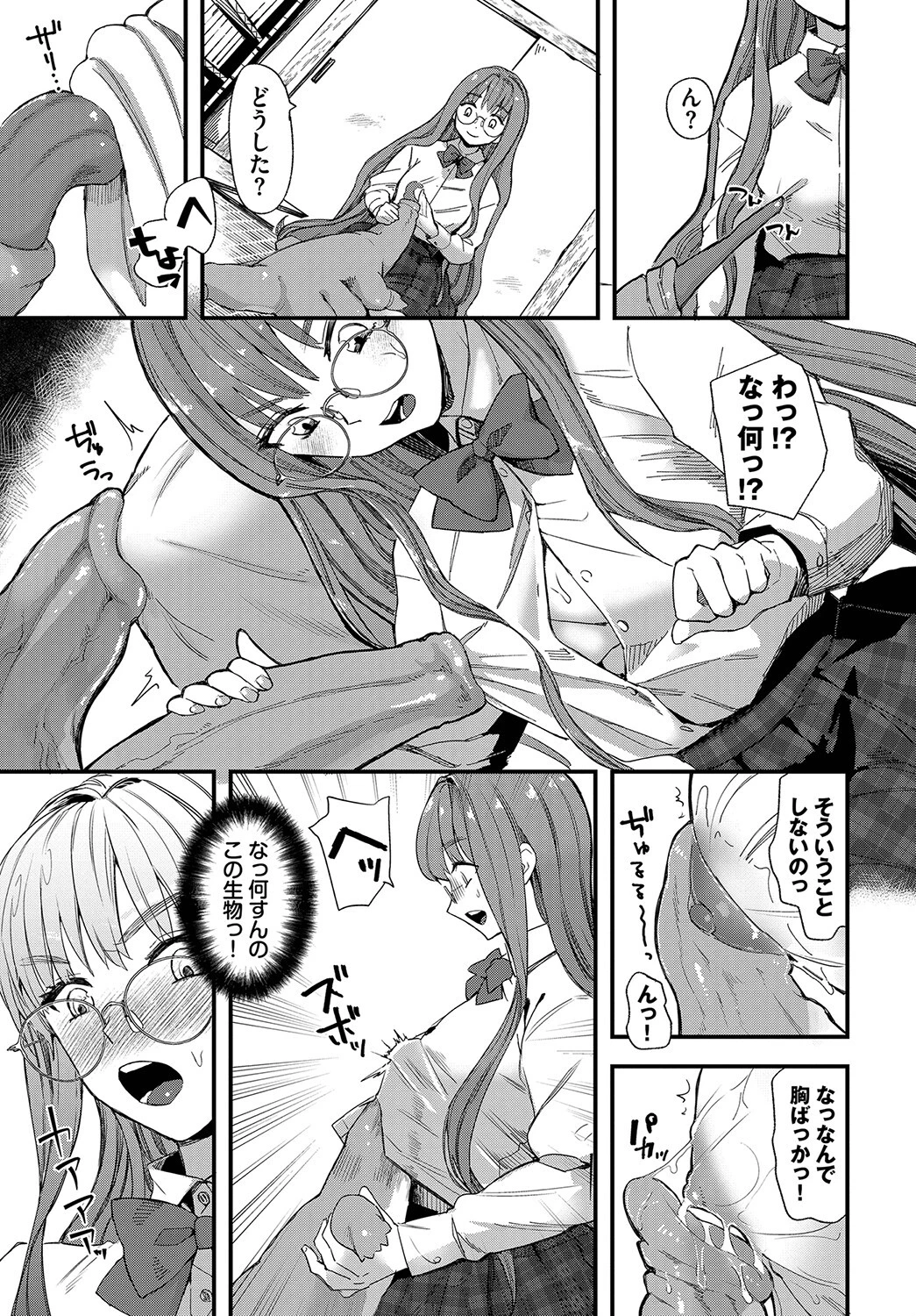地味コのUMA飼育日記ページ3