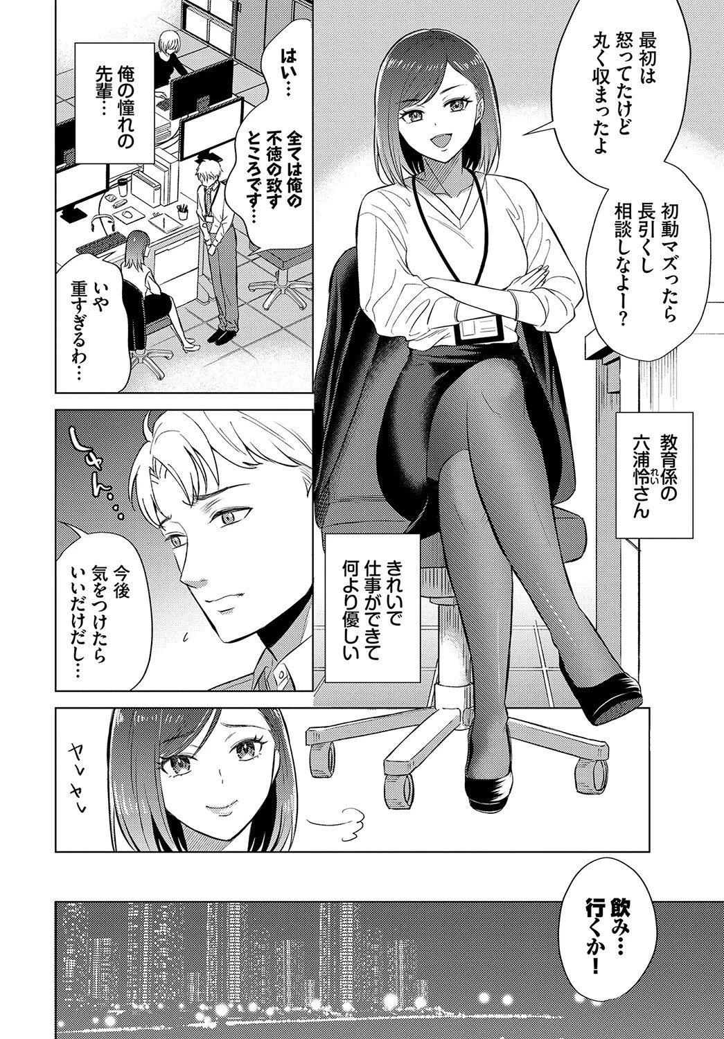 ご指導下さい、六浦さん！ページ2