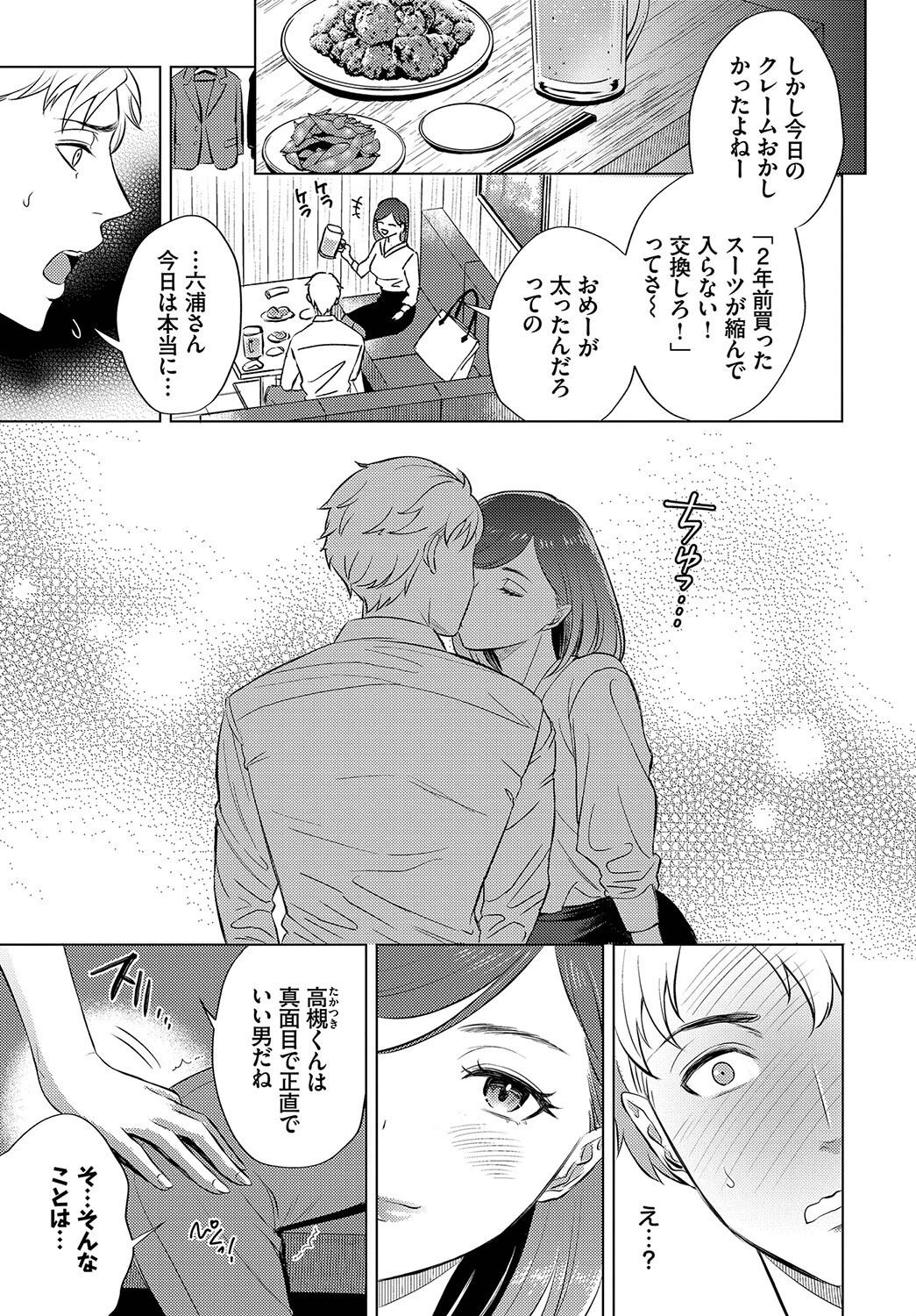 ご指導下さい、六浦さん！ページ3