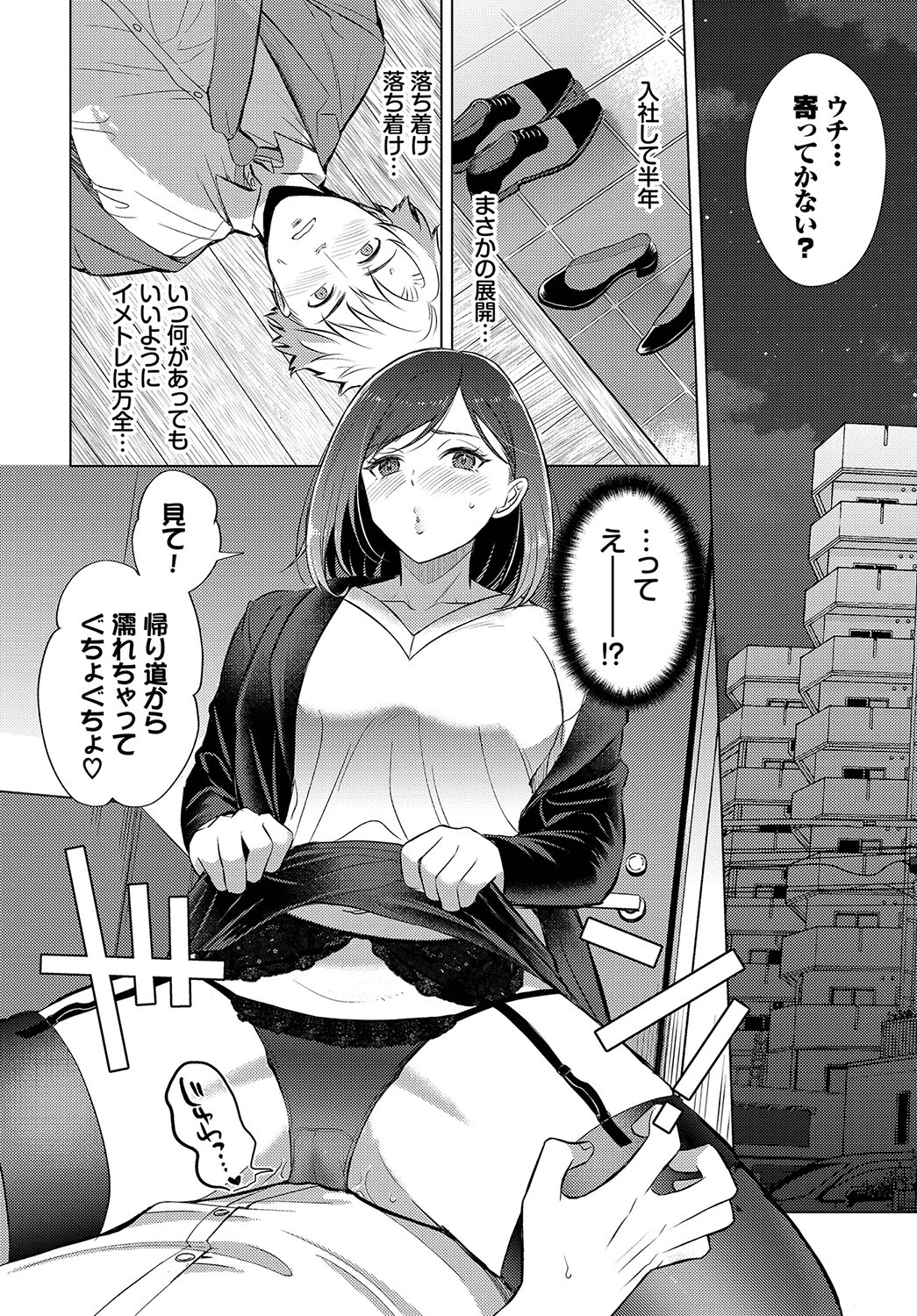 ご指導下さい、六浦さん！ページ4