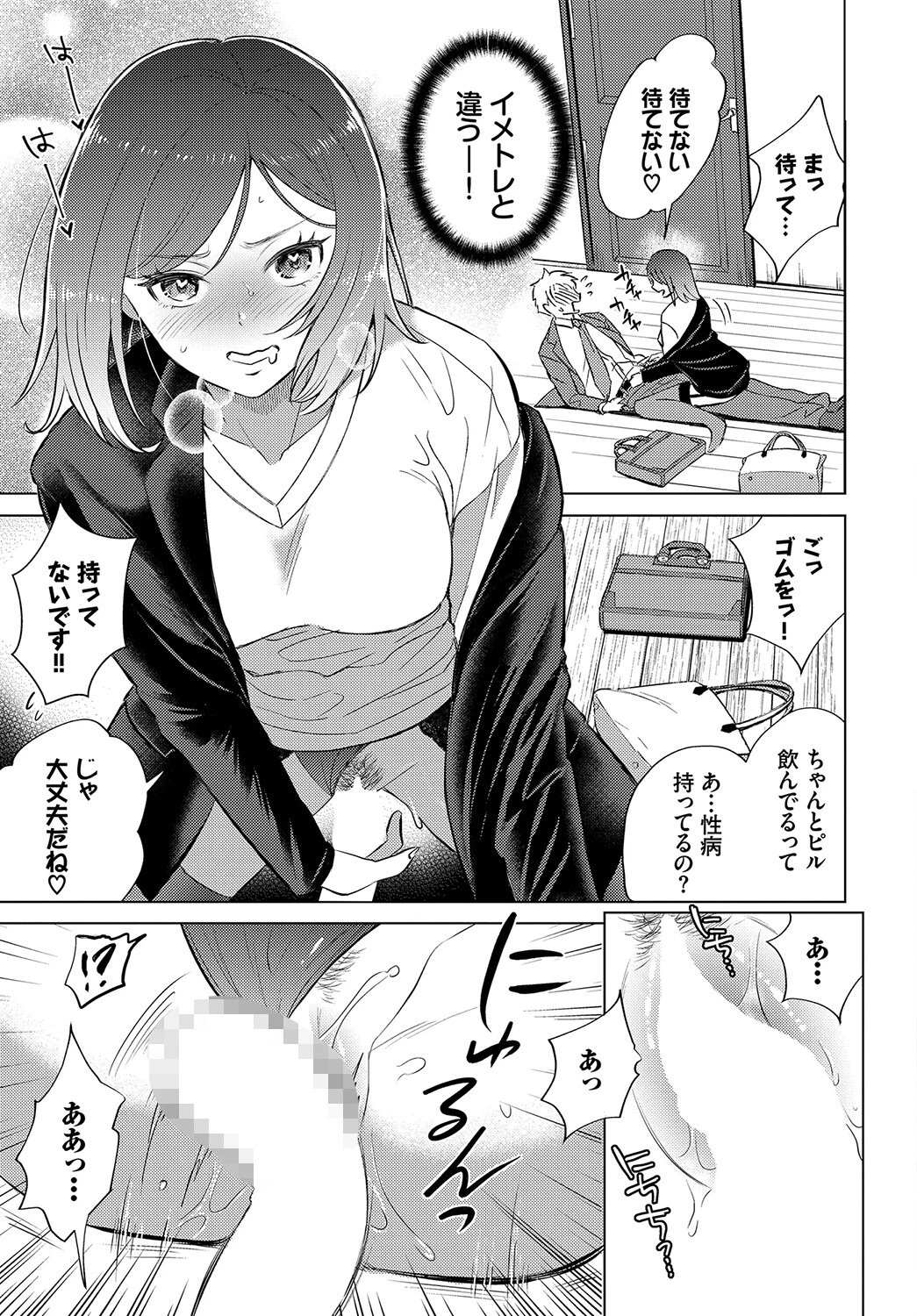 ご指導下さい、六浦さん！ページ5