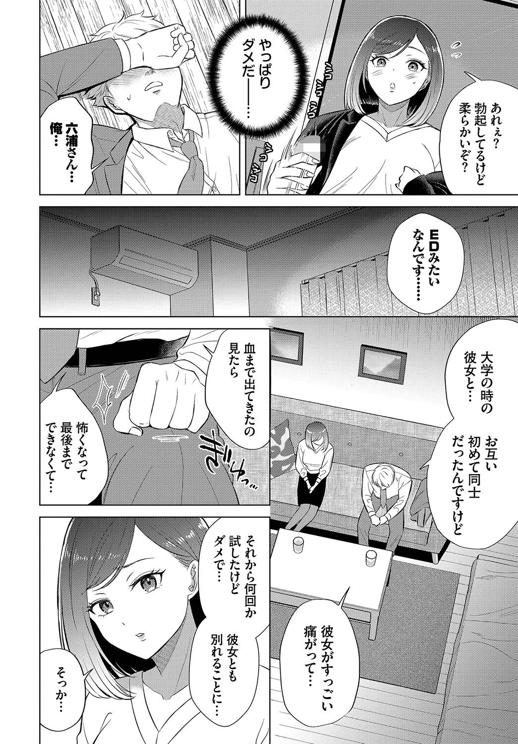 ご指導下さい、六浦さん！ページ6