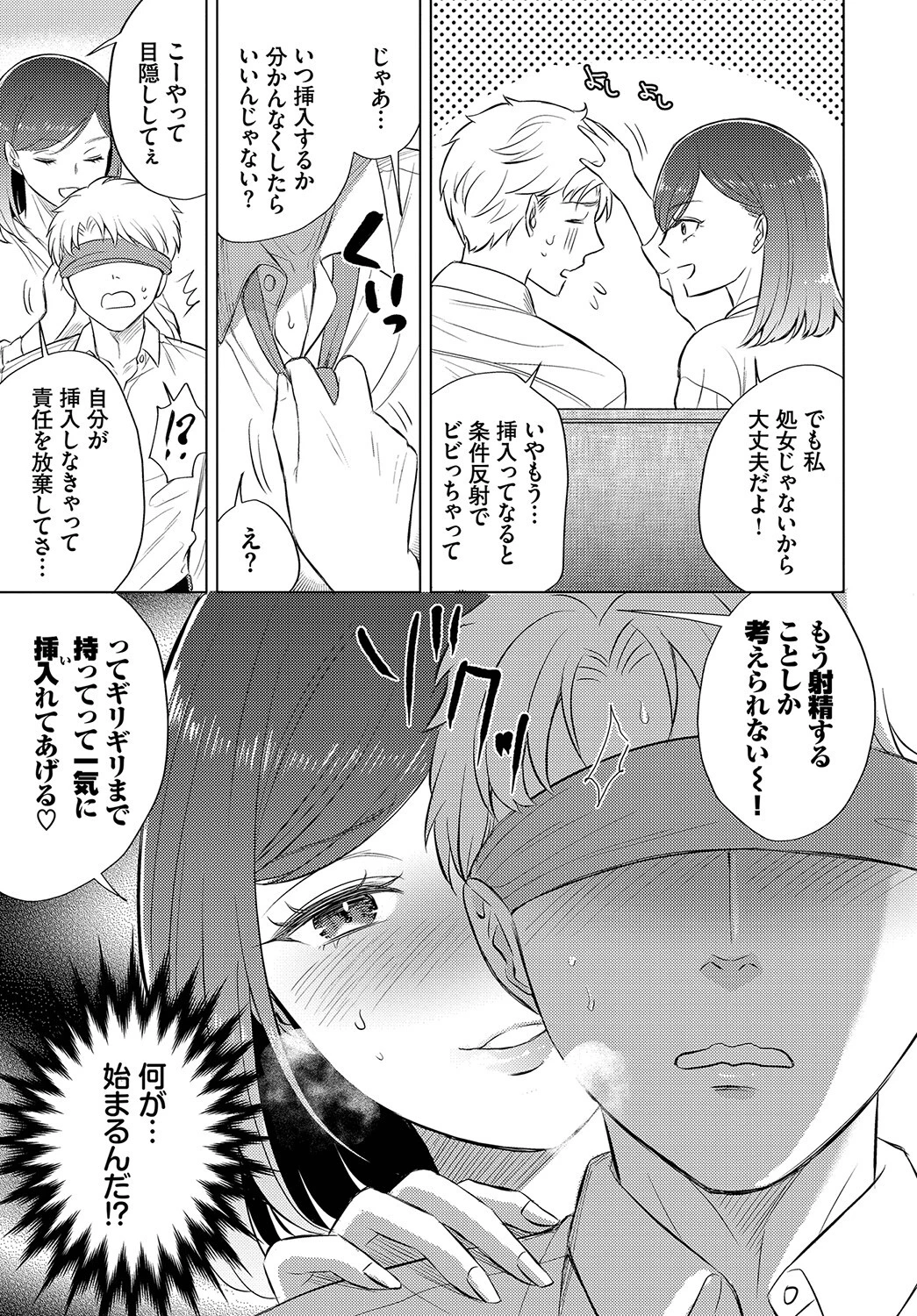 ご指導下さい、六浦さん！ページ7