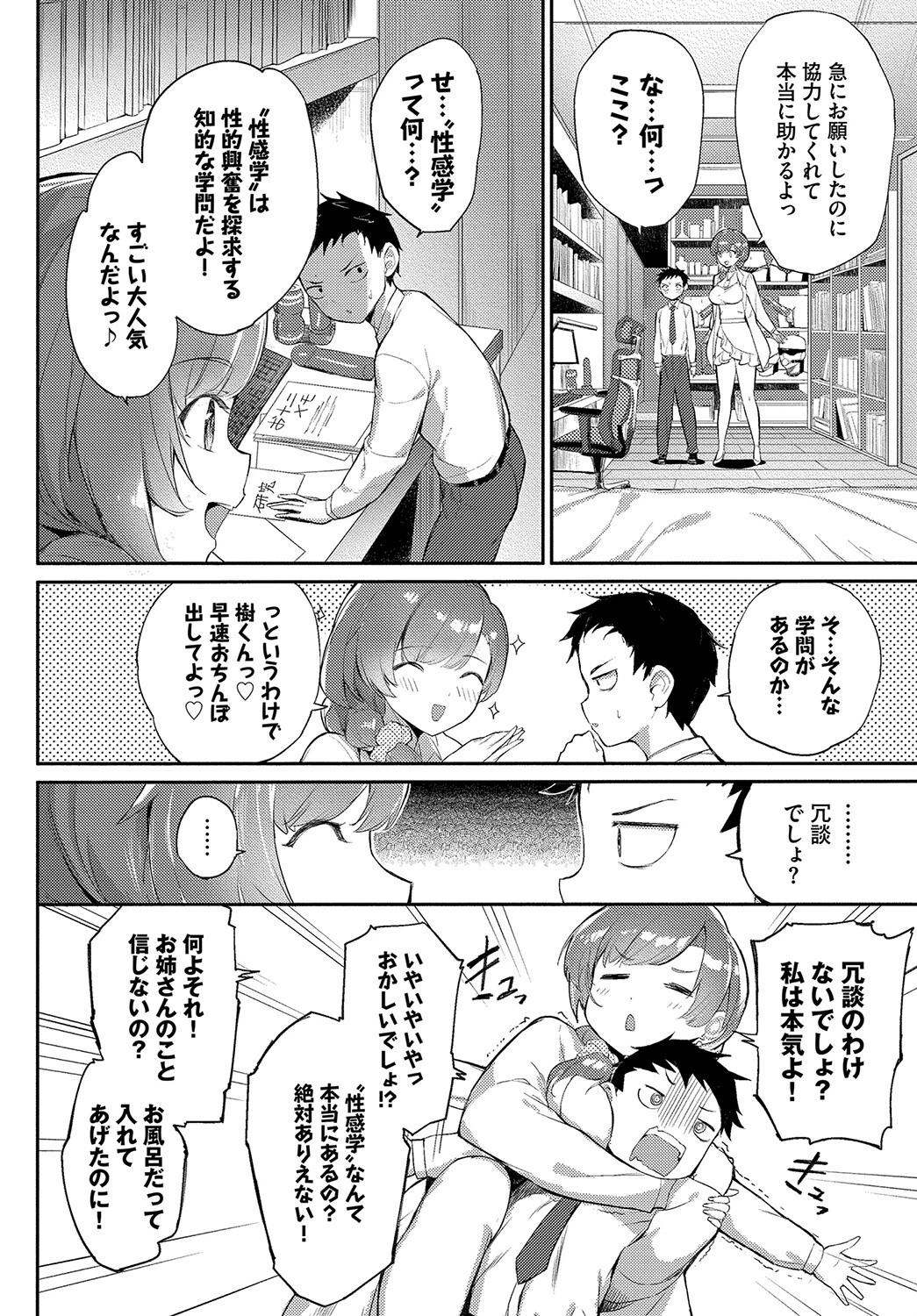 性感学物語ページ2