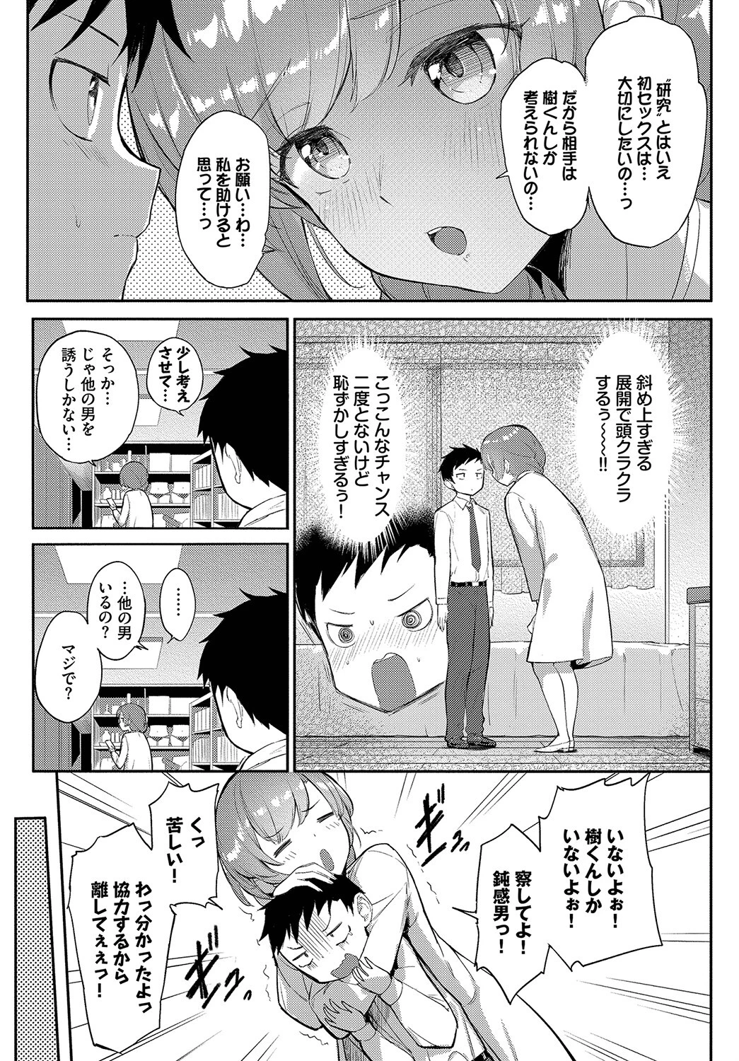 性感学物語ページ3