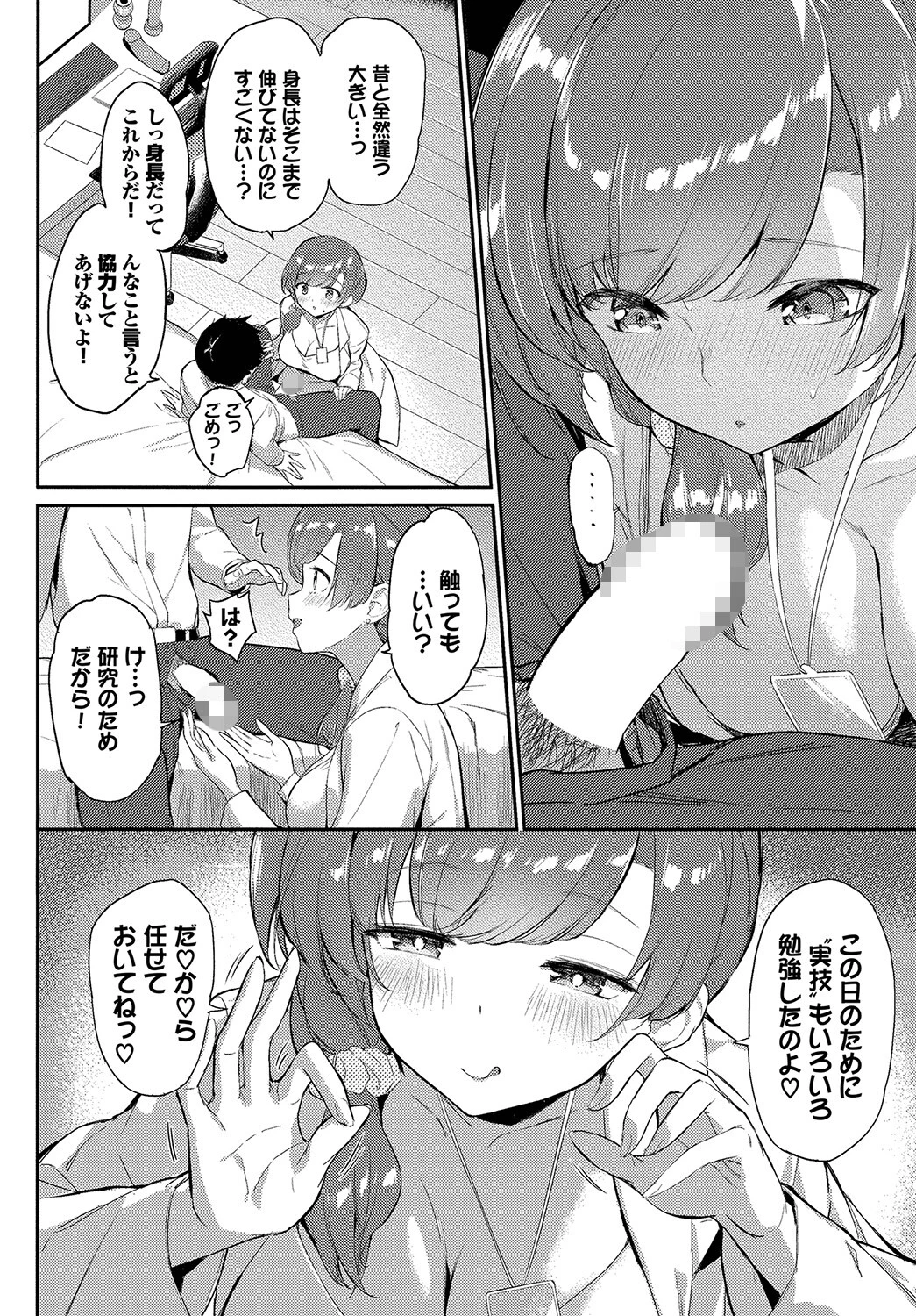 性感学物語ページ4