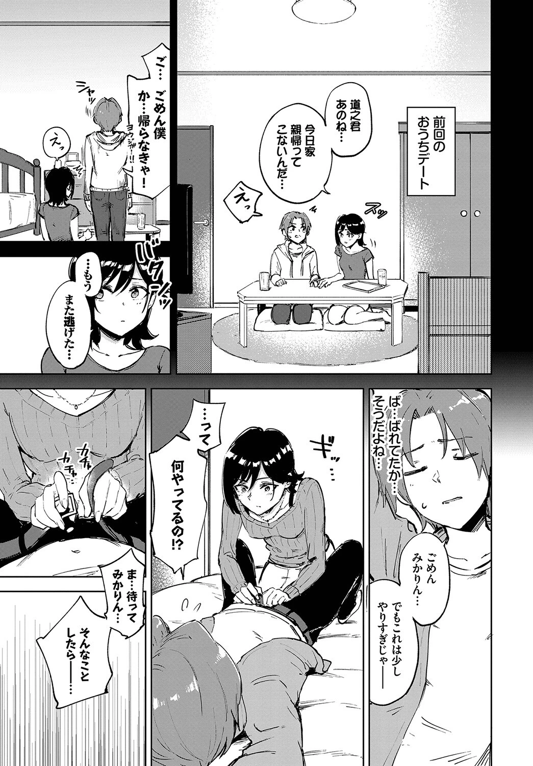 勇気のツクリカタページ3