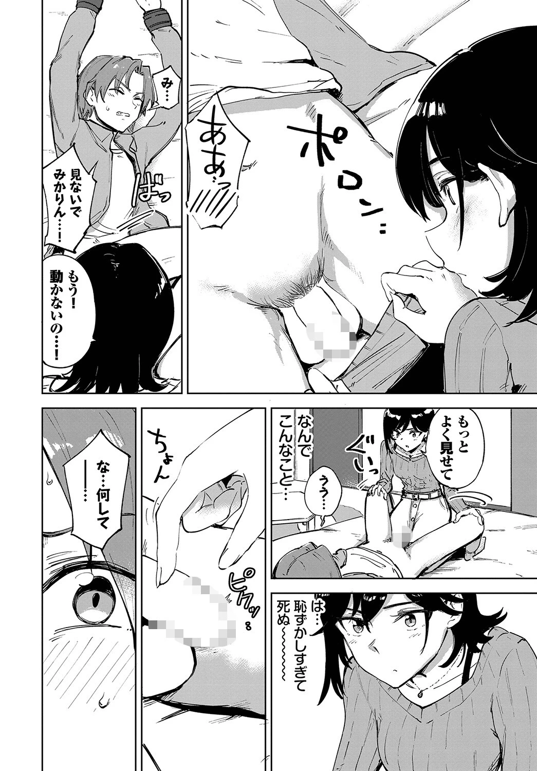 勇気のツクリカタページ4