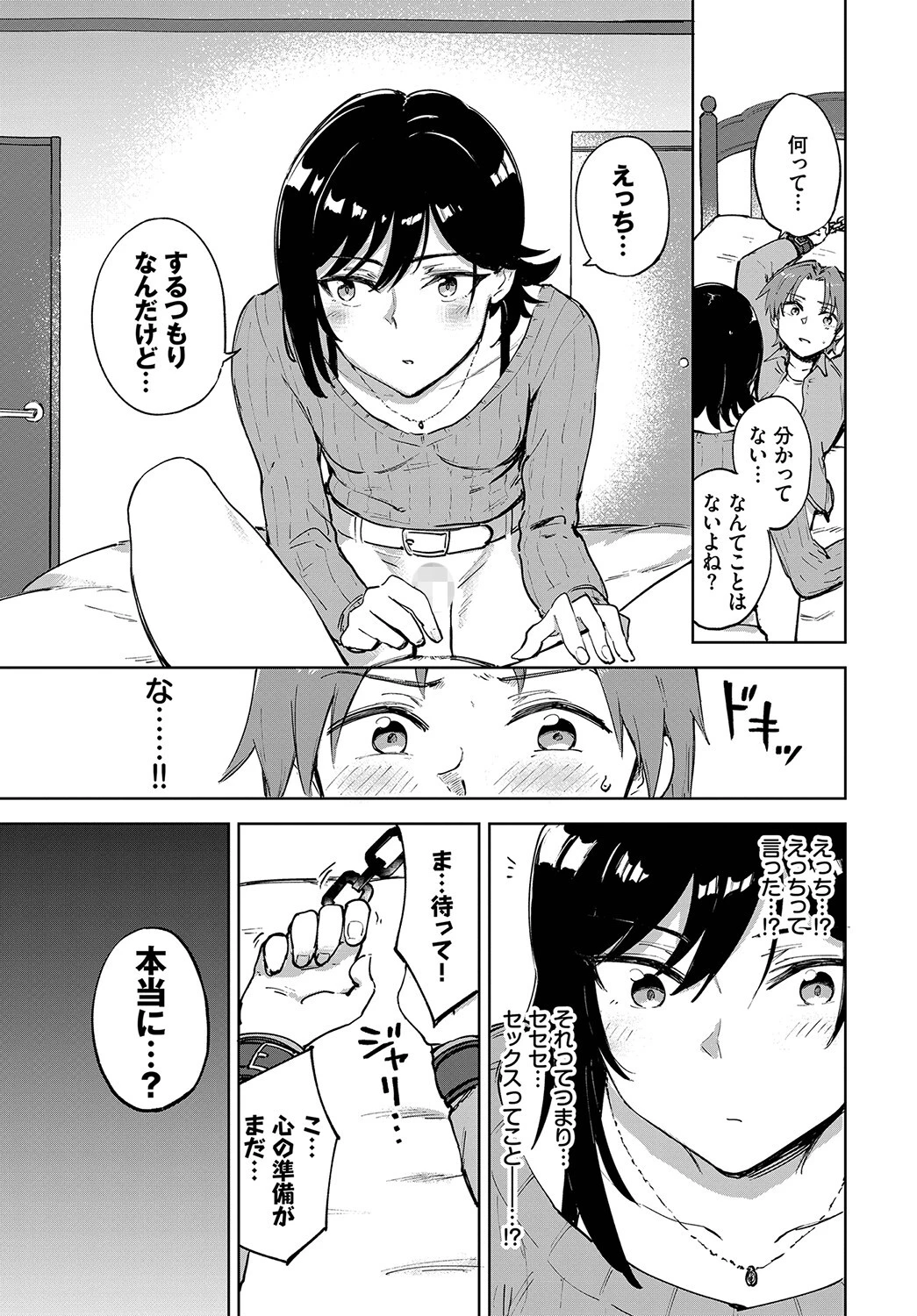 勇気のツクリカタページ5