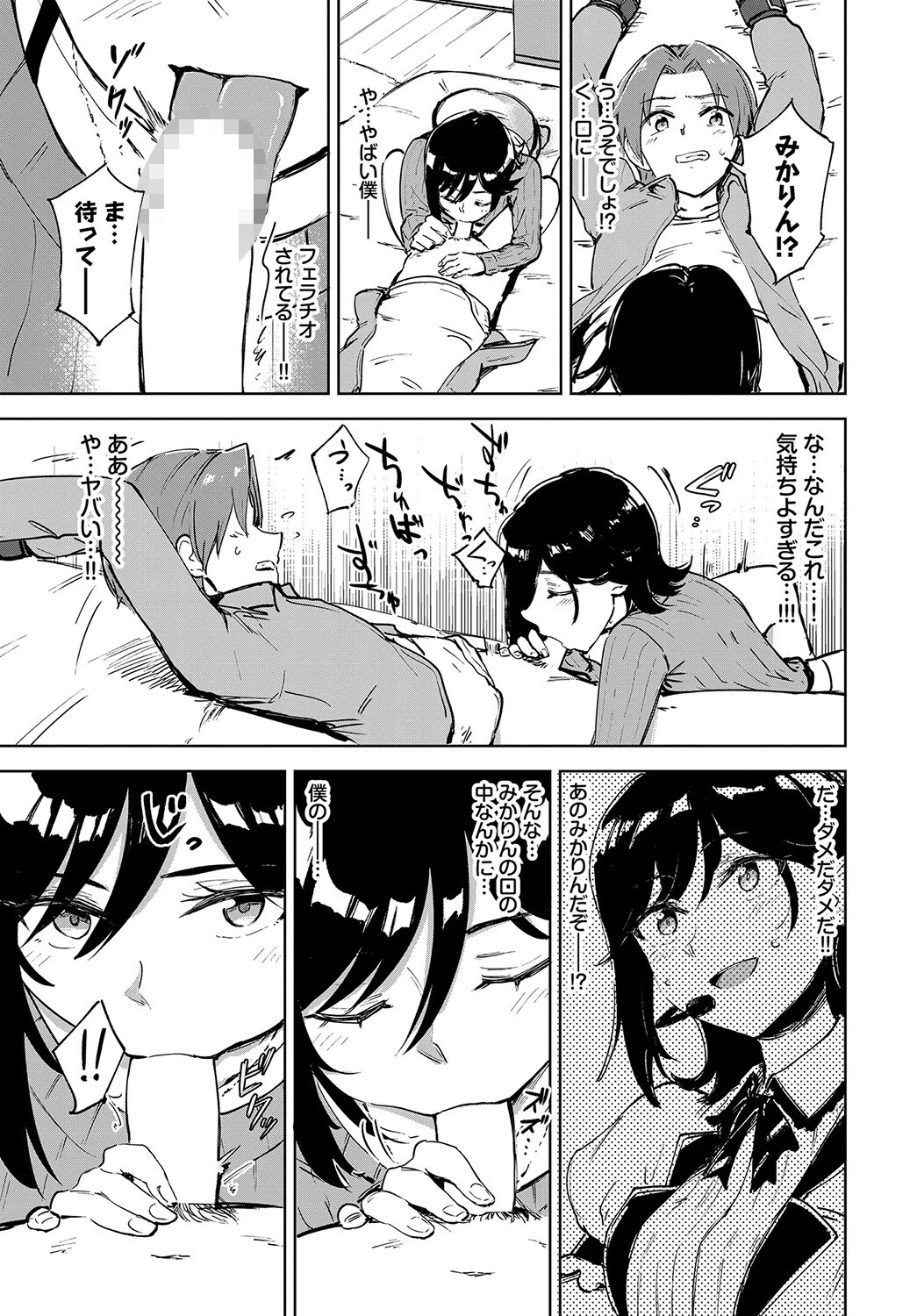勇気のツクリカタページ7