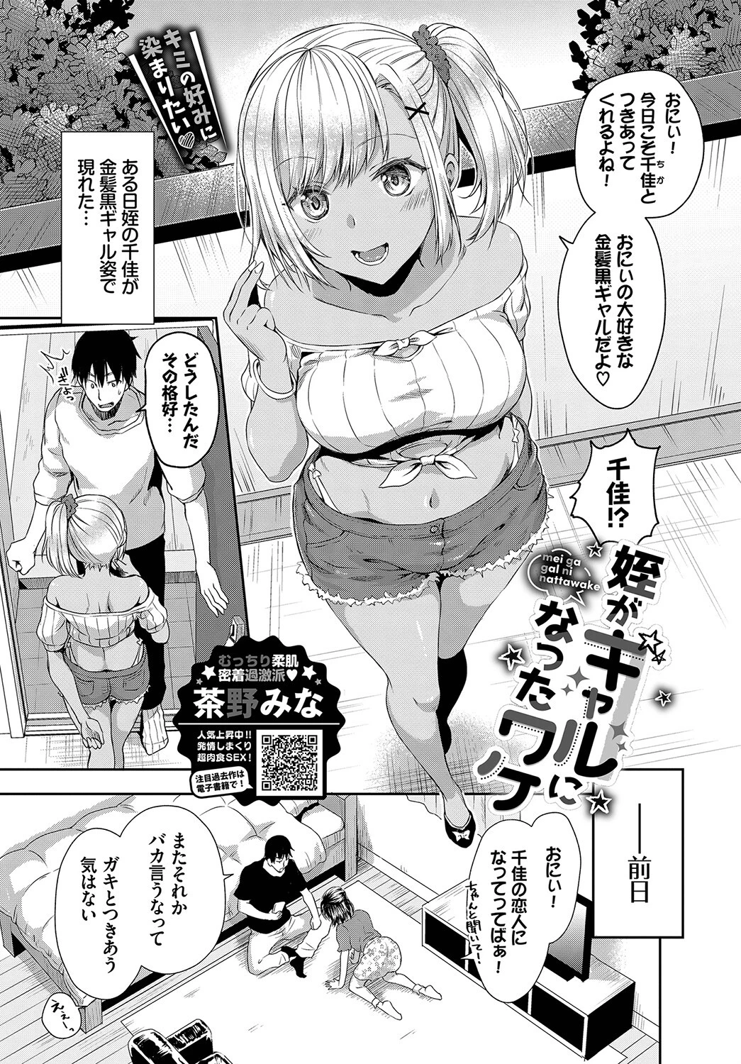 姪がギャルになったワケ