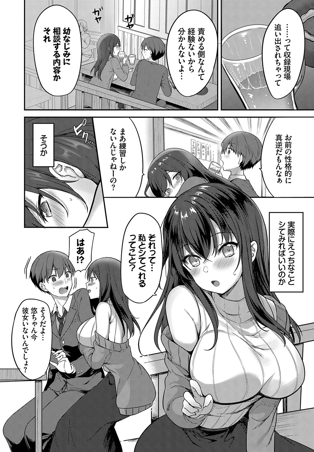 幼馴染とわたしページ2