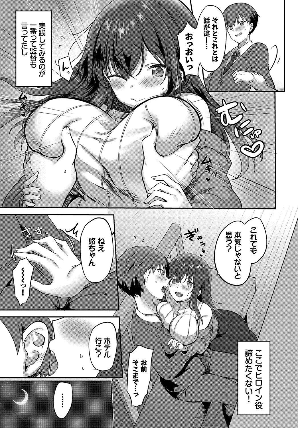 幼馴染とわたしページ3