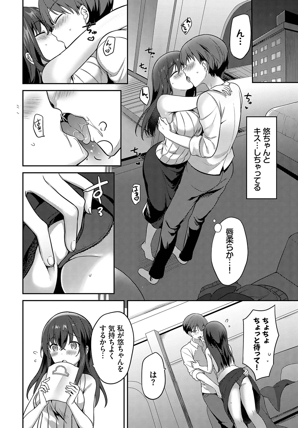 幼馴染とわたしページ4