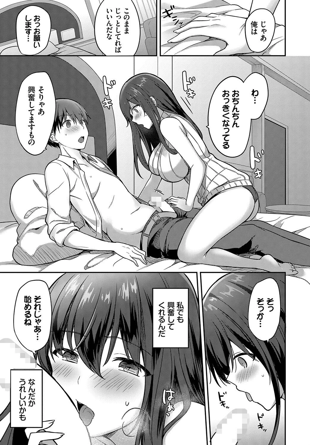 幼馴染とわたしページ5