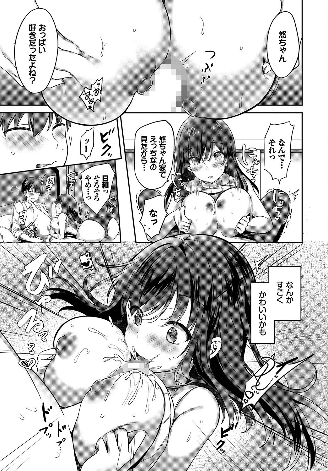 幼馴染とわたしページ7