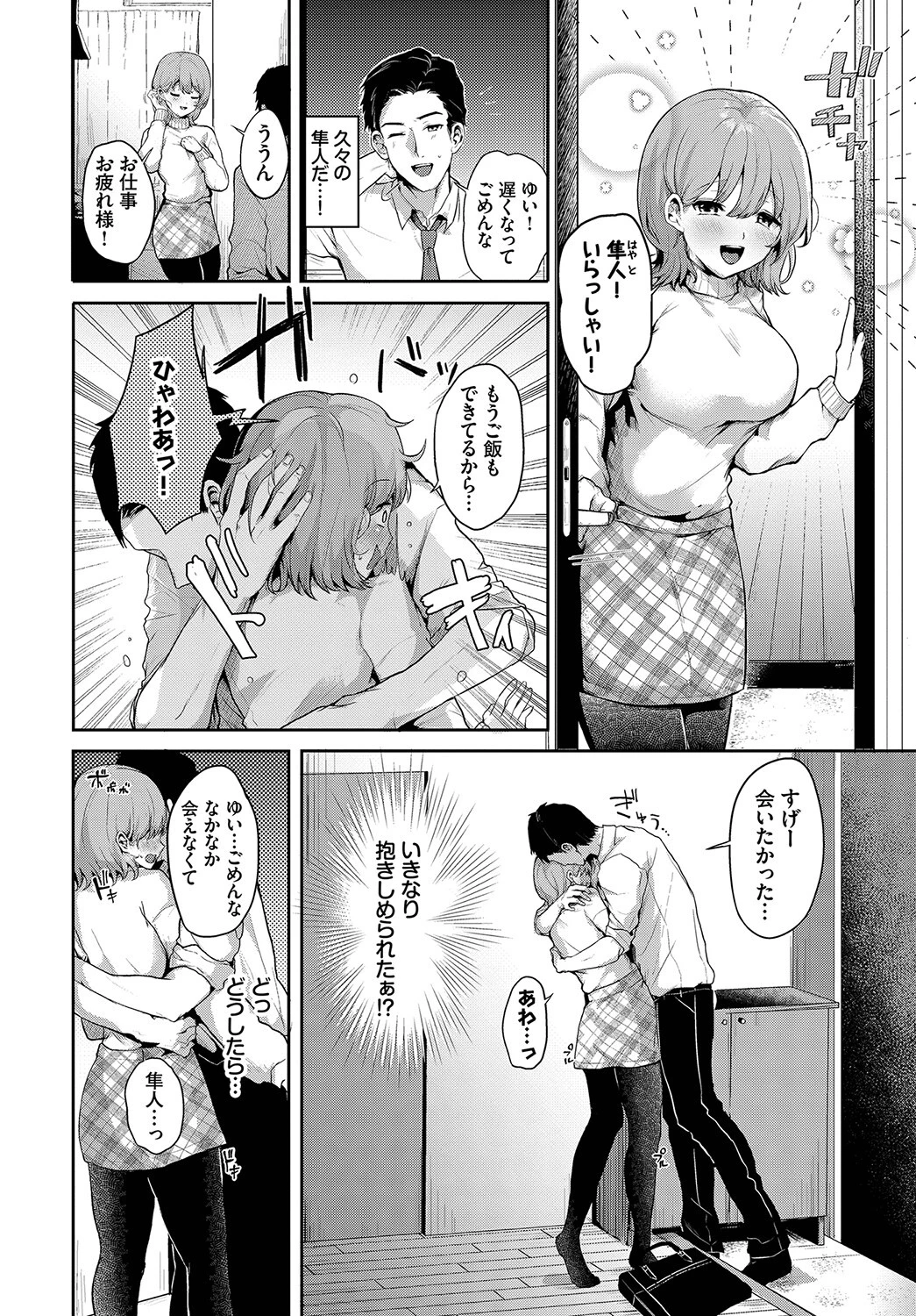 発情スイッチページ2