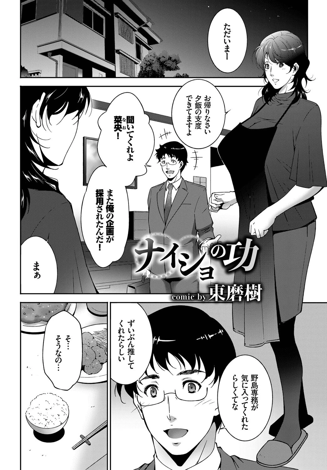 完全人妻これくしょん VOL.4ページ12