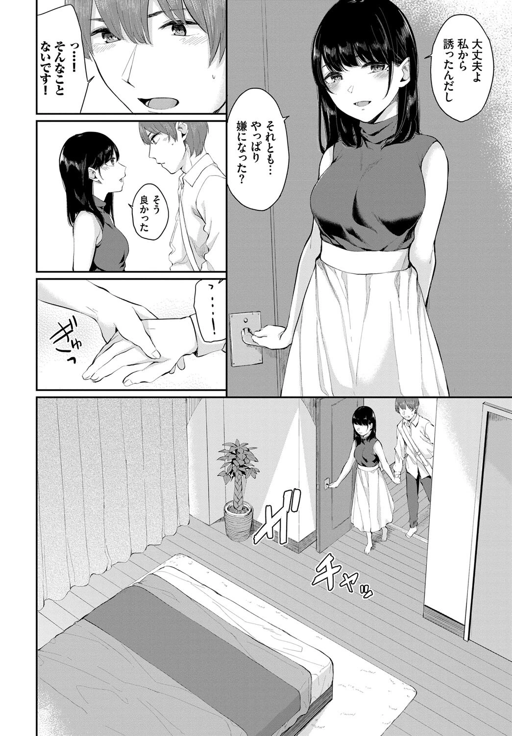 完全人妻これくしょん VOL.4ページ22
