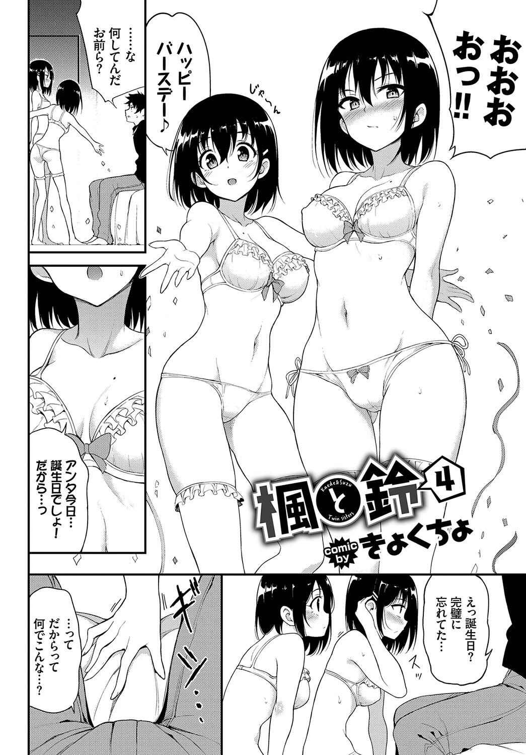 COMIC BAVEL SPECIAL COLLECTION(コミックバベル スペシャルコレクション)VOL41ページ4