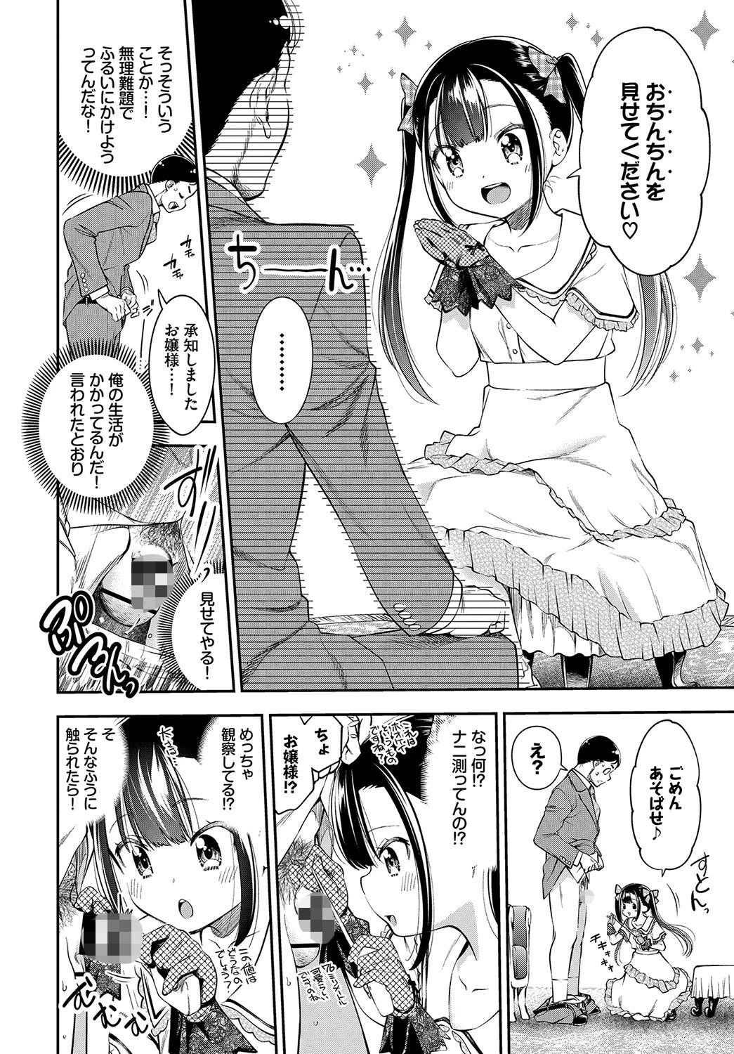 COMIC BAVEL SPECIAL COLLECTION(コミックバベル スペシャルコレクション)VOL41ページ20