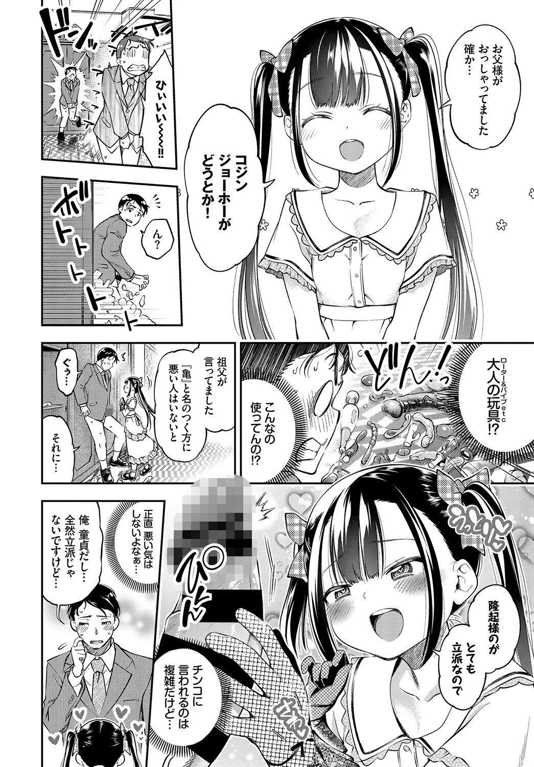 COMIC BAVEL SPECIAL COLLECTION(コミックバベル スペシャルコレクション)VOL41ページ22
