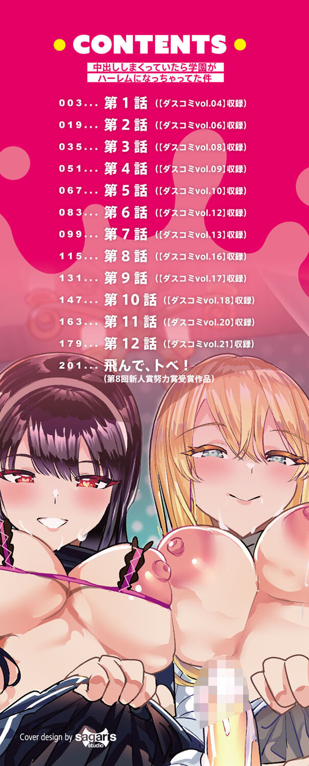 中出し学園 〜陰キャだけどハーレム王になっちゃってた件〜（1）ページ2