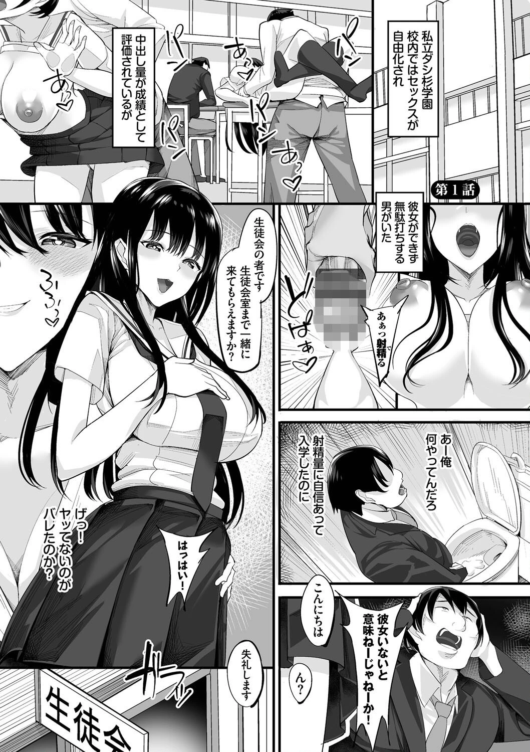 中出し学園 〜陰キャだけどハーレム王になっちゃってた件〜（1）ページ3