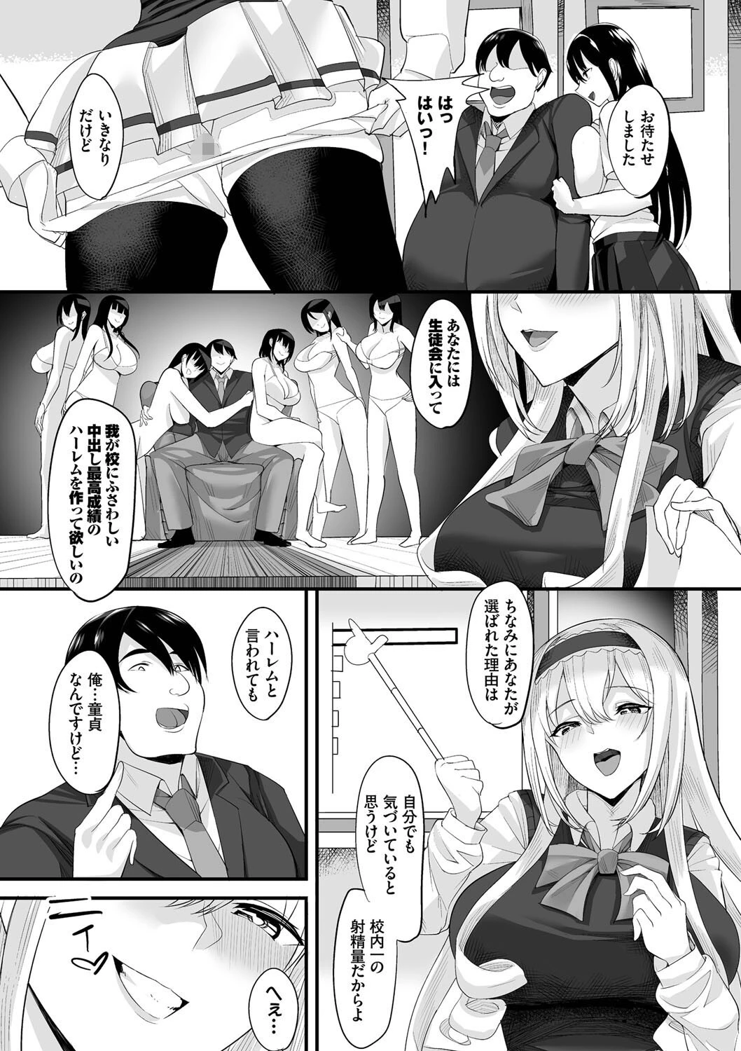 中出し学園 〜陰キャだけどハーレム王になっちゃってた件〜（1）ページ5