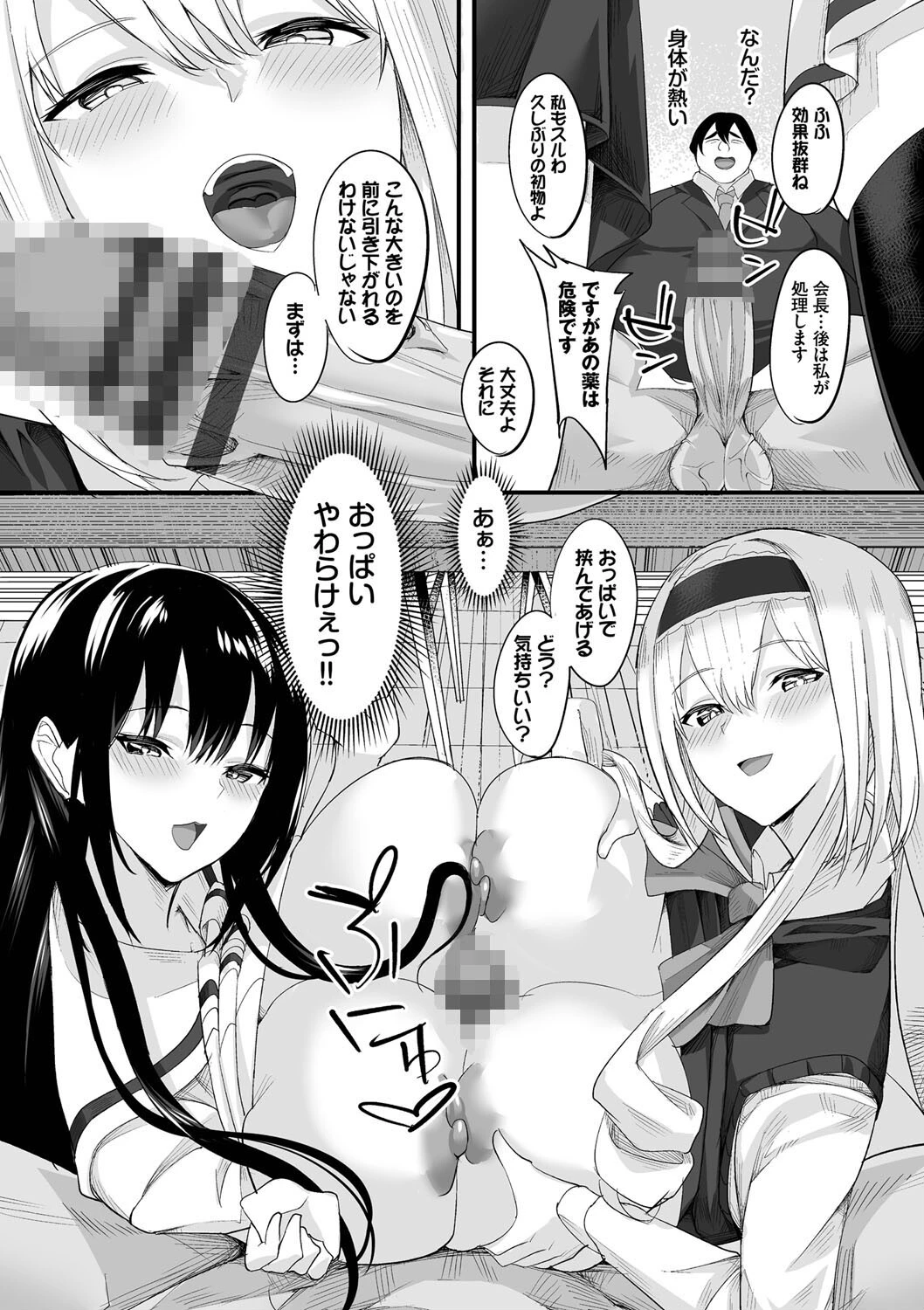 中出し学園 〜陰キャだけどハーレム王になっちゃってた件〜（1）ページ7