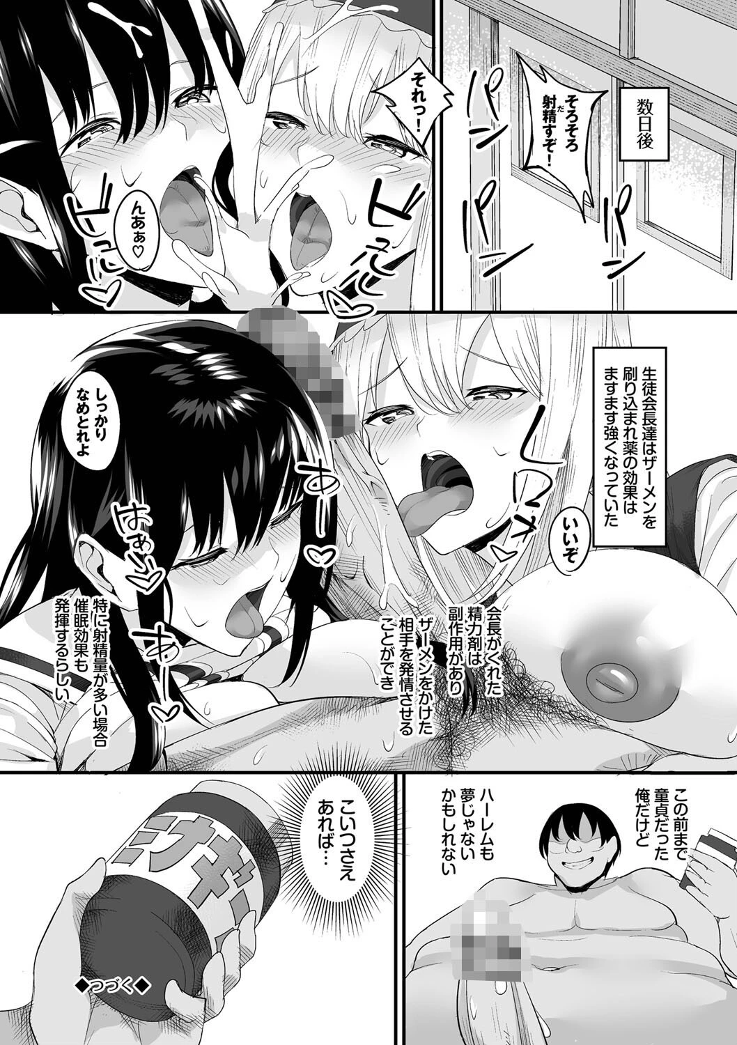 中出し学園 〜陰キャだけどハーレム王になっちゃってた件〜（1）ページ18