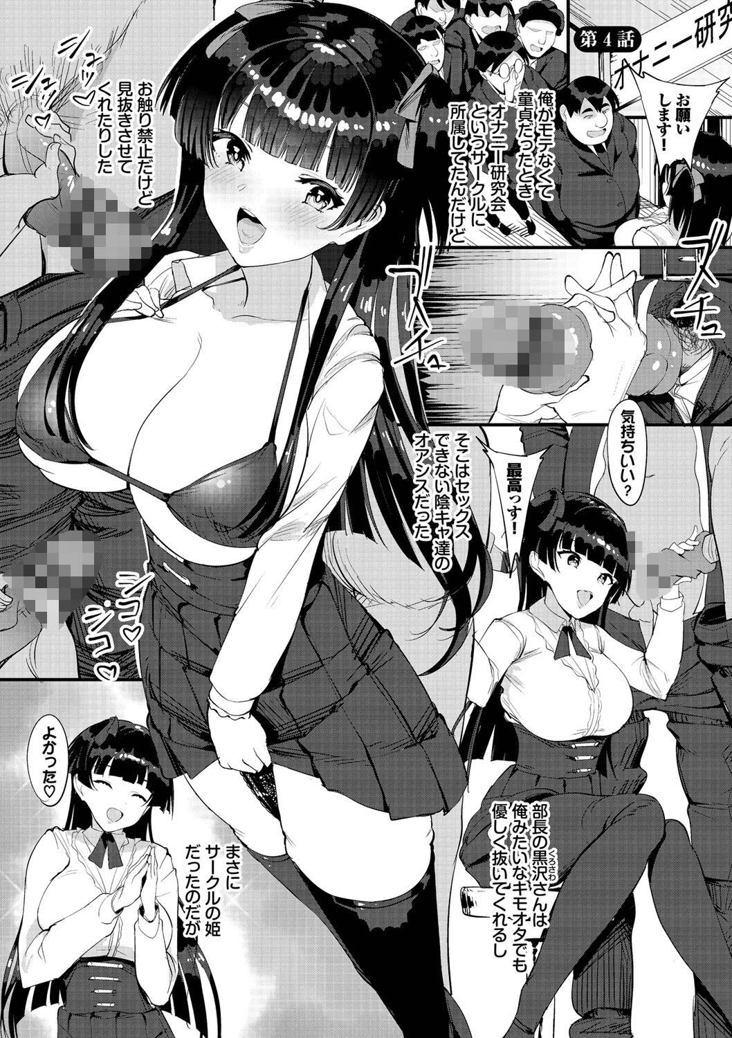 中出し学園 〜陰キャだけどハーレム王になっちゃってた件〜（1）ページ21