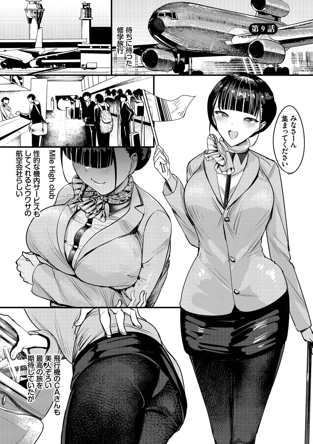 中出し学園 〜陰キャだけどハーレム王になっちゃってた件〜（1）ページ26