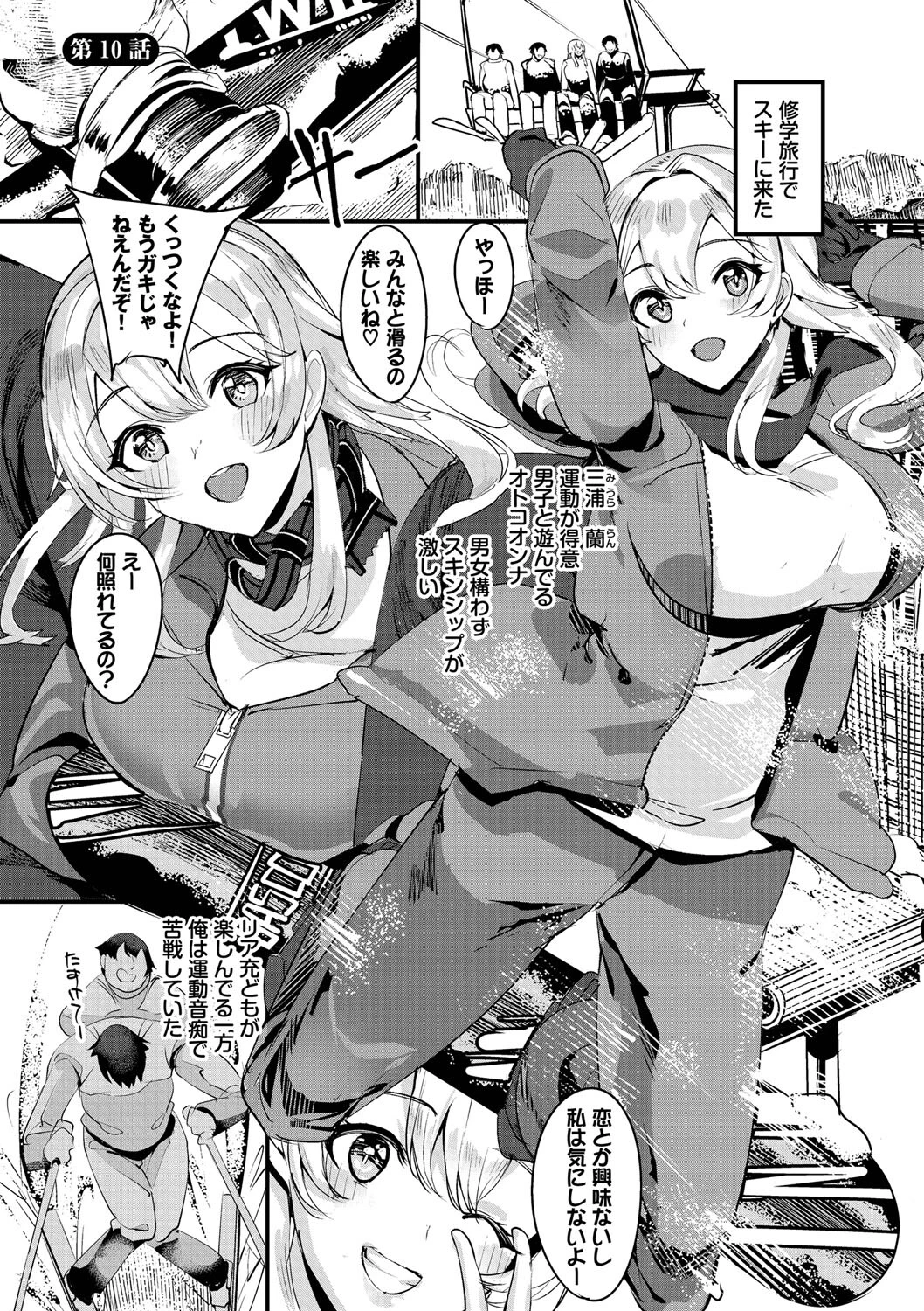 中出し学園 〜陰キャだけどハーレム王になっちゃってた件〜（1）ページ27